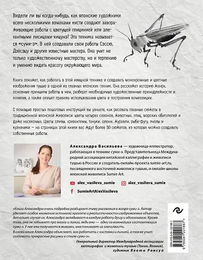 Живопись суми-э. Полный курс рисования в японской традиционной технике - фото 2