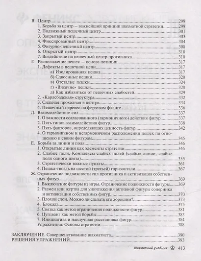 Шахматный учебник - фото 6