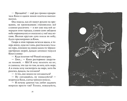 Ведьмина служба доставки. Книга 1 - фото 8