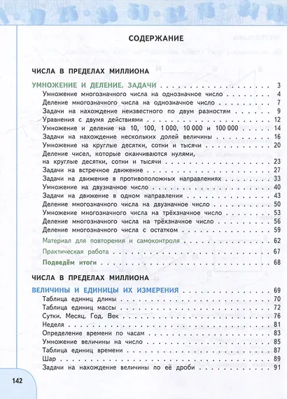 Математика: 4-й класс: учебное пособие: в 2-х частях. Часть 2 - фото 2