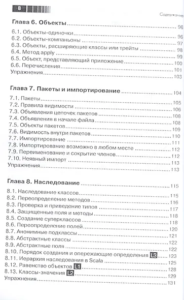 SCALA для нетерпеливых - фото 4