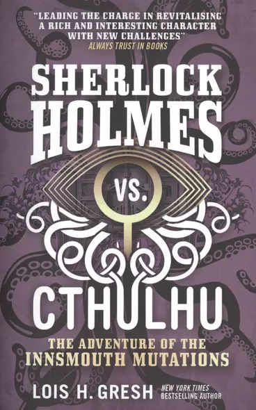 Sherlock Holmes vs. Cthulhu - фото 1