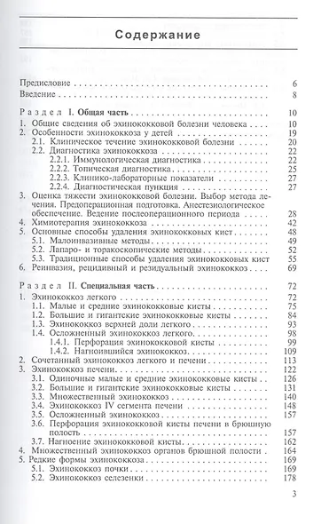 Эхинококкоз в детском возрасте - фото 2