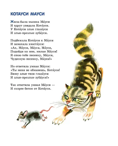 Лучшие стихи и сказки (ил. В. Канивца) - фото 12