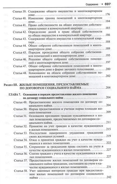 Комментарий к Жилищному кодексу Российской Федерации (постатейный научно-практический) - фото 5