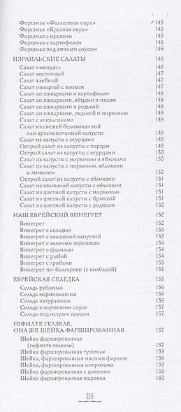 История и кухня евреев Страны Израиля - фото 6