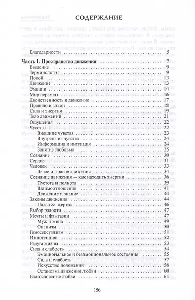 Движение любви. Мужчина и женщина - фото 3
