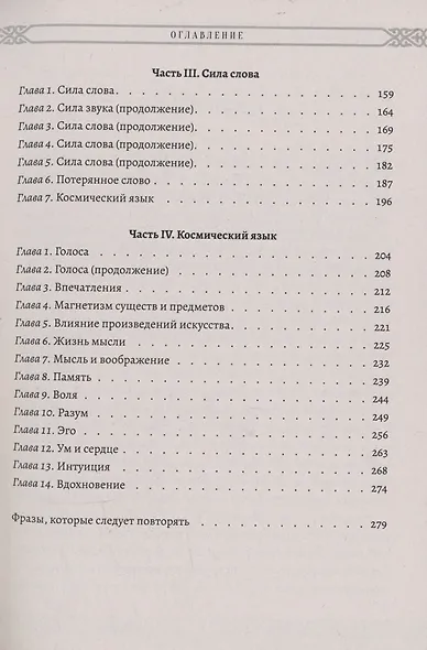 Мистицизм звука. Сила слова и космический язык - фото 4