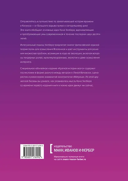 Краткая история всего - фото 2