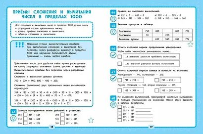 Математика. 3 класс. Решаем без ошибок - фото 5