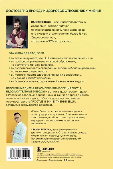 Хочу ЗОЖ. Как превратить питание, активность и сон в классную привычку - фото 2