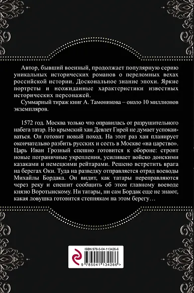 Иван Грозный. Конец крымской орды - фото 2