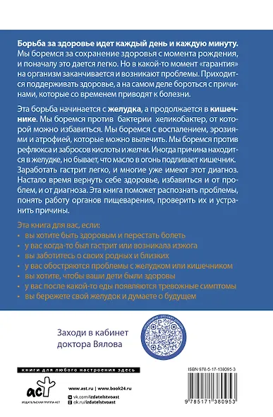 Желудочные войны - фото 2