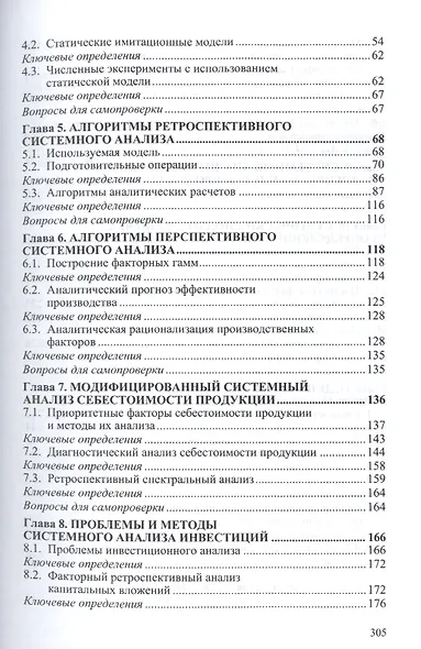 Системный анализ - фото 3