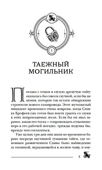 Пандемониум. 2. Верховная мать змей - фото 3