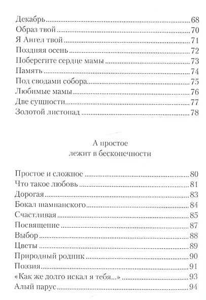 Мысли с неба, чувства из души - фото 4