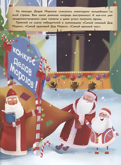 Самый добрый Дед Мороз. Дополни картинку - фото 2