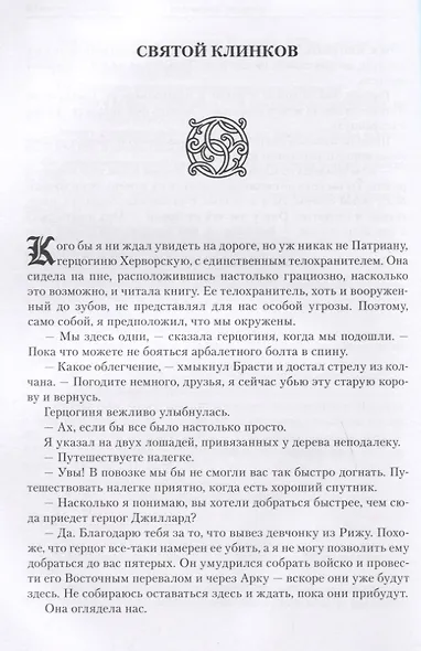 Клинок предателя - фото 4