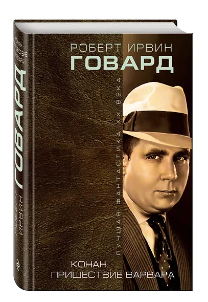 Конан. Пришествие варвара - фото 3