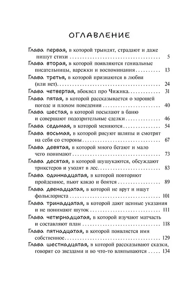 Гуси-лебеди: фантастическая повесть - фото 6