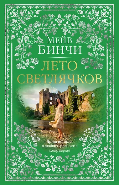 Лето светлячков - фото 1