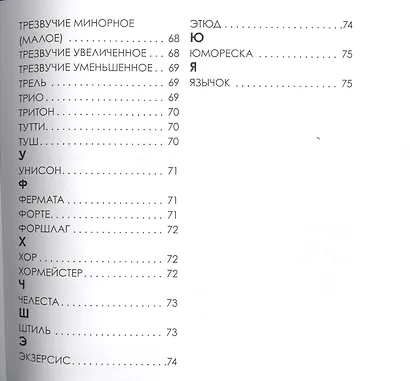 Толковый словарик юного музыканта - фото 5