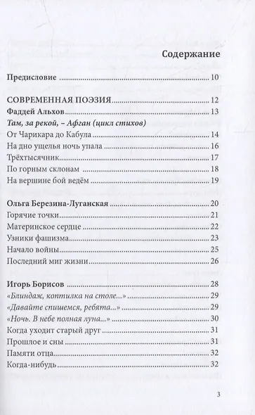 Российский колокол. Альманах. Спецвыпуск «Никто не забыт, ничто не забыто» - фото 2