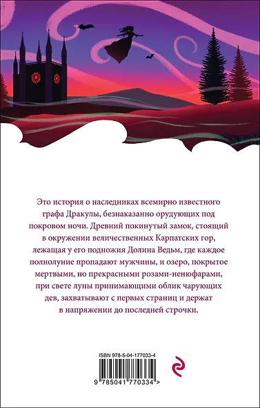 Вампиры. Из семейной хроники графов Дракула-Карди - фото 2