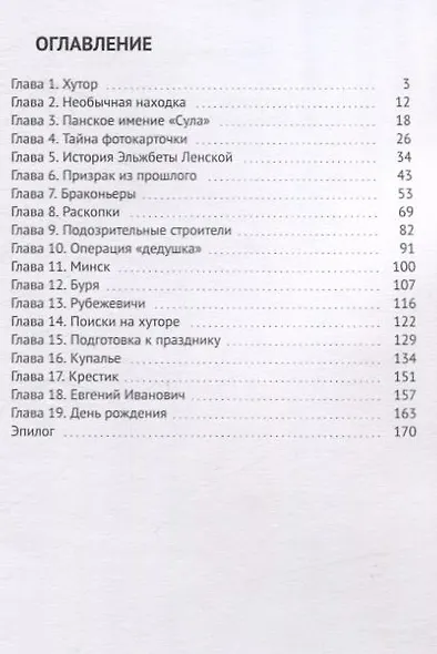 Бриллианты Эльжбеты детская и юношеская литература - фото 3