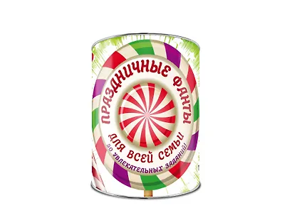 Праздничные фанты для всей семьи: 50 заданий. Выбирай, раскрывай, веселись! - фото 2