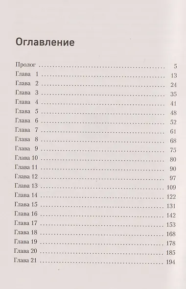 Тихие шаги - фото 10