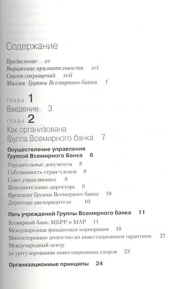 Справочник-путеводитель по Всемирному банку - фото 2