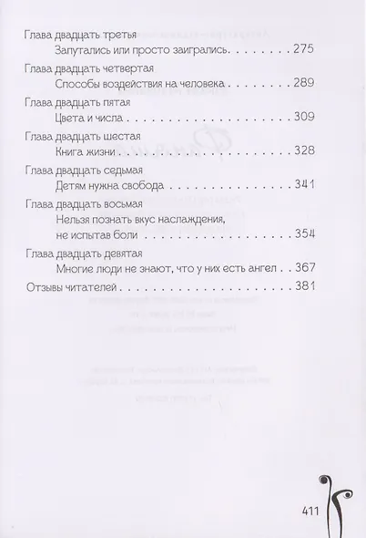 Фаняша - фото 4