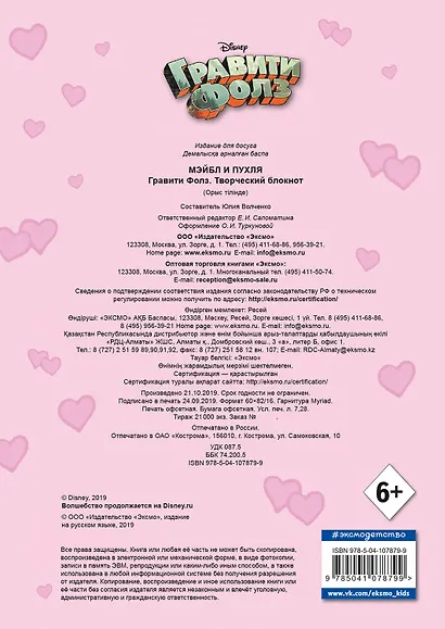 Гравити Фолз. Творческий блокнот. Мэйбл и Пухля - фото 4