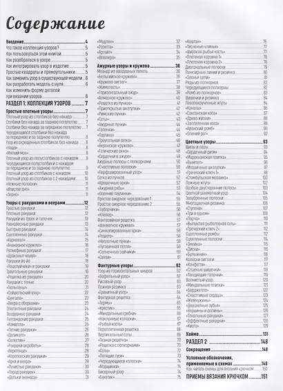 200 узоров для вязания крючком. Ажуры, попкорны, ракушки, кайма, бордюры, многоцветные узоры - фото 2