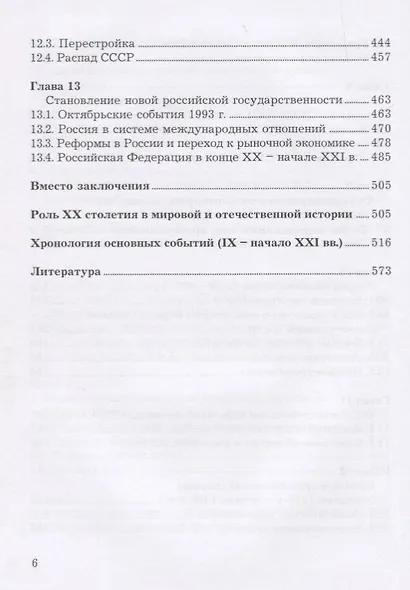 История. Учебник - фото 5