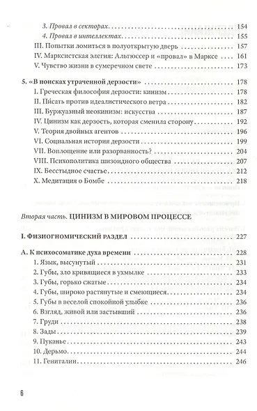 Критика цинического разума - фото 3