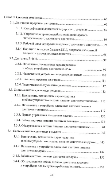 Устройство базовых машин бронетанковой техники. Часть 1 - фото 3