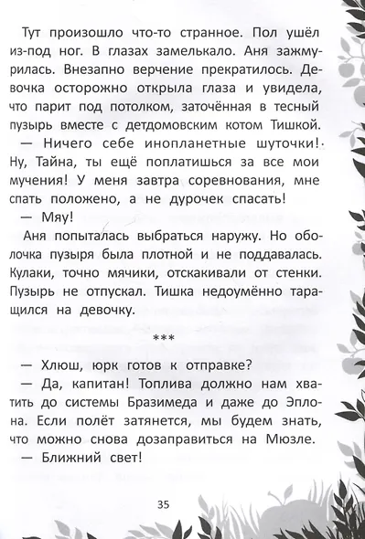 Пропавшая планета - фото 5