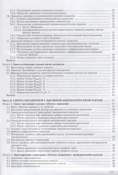 Теория механизмов и механика машин. Курсовое проектирование. Учебное пособие - фото 3