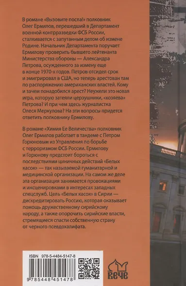 Вызовите посла! Химия Ее Величества - фото 2