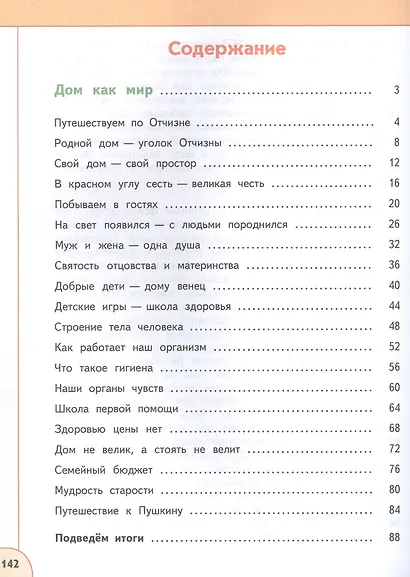 Окружающий мир. 3 класс. Учебное пособие. В двух частях. Часть 2. ФГОС 2021 - фото 2