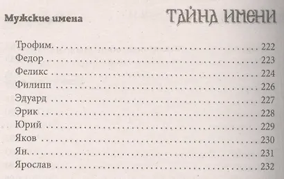 Тайна имени - фото 8