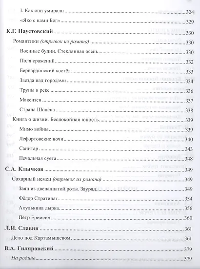 Первая мировая война в русской литературе. Антология - фото 4