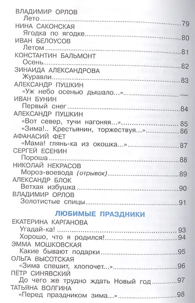 Хрестоматия для подготовительной группы детского сада. Сборник составлен в соответствии с Федеральными Государственными Требованиями для дошкольного о - фото 3
