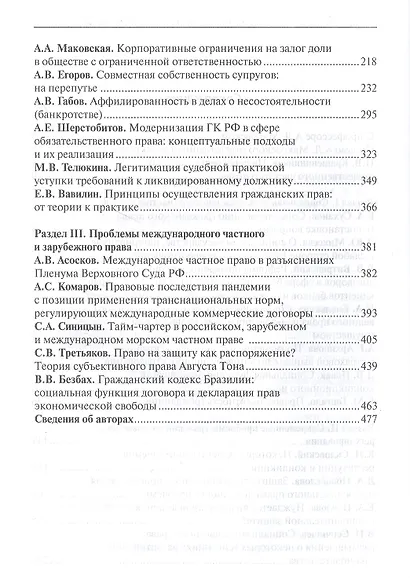 Гражданское право социального государства: Сборник статей, посвященный 90-летию со дня рождения профессора А. Л. Маковского (1930–2020) - фото 3