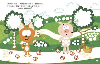 Котёнок Котэ. Рисуем пальчиками. 1-3 года - фото 9