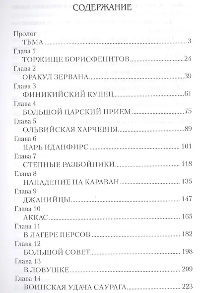 Повелители  волков - фото 2