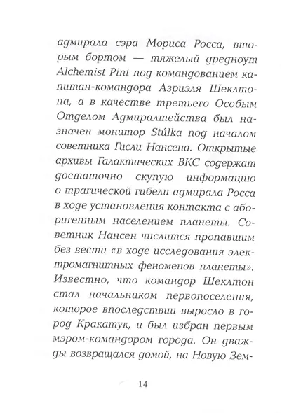 Хроники Люциферазы. Три корабля - фото 3
