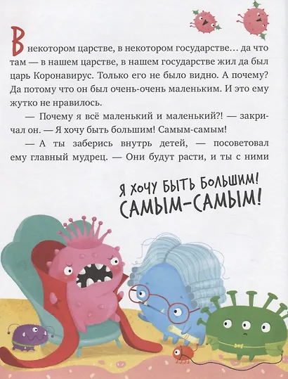 Как мы победили коронавирус - фото 4